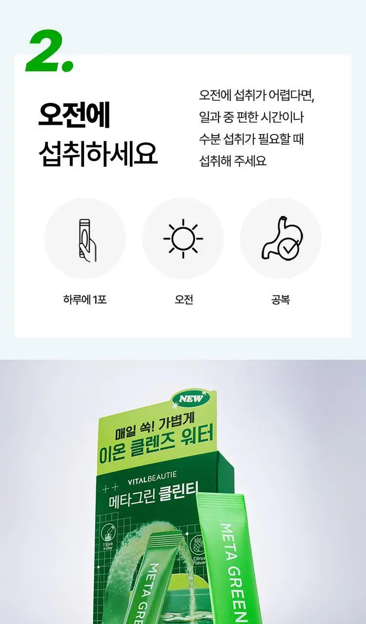 [매일 가볍게] 바이탈뷰티 메타그린 클린티 10입 상세페이지 21